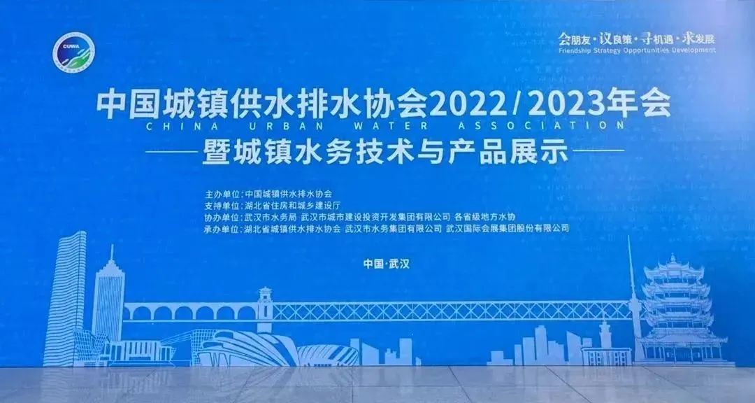 山科風(fēng)采 | 中國(guó)水協(xié)2022/2023年會(huì)暨新技術(shù)新產(chǎn)品展示正在進(jìn)行時(shí)！